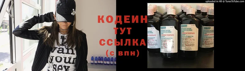 закладки  Слюдянка  Кодеиновый сироп Lean Purple Drank 